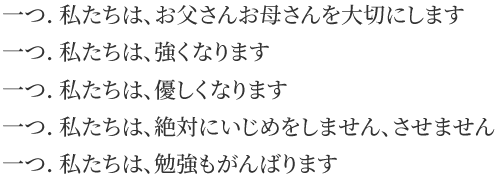 豆蔵柔道クラブ クラブ訓